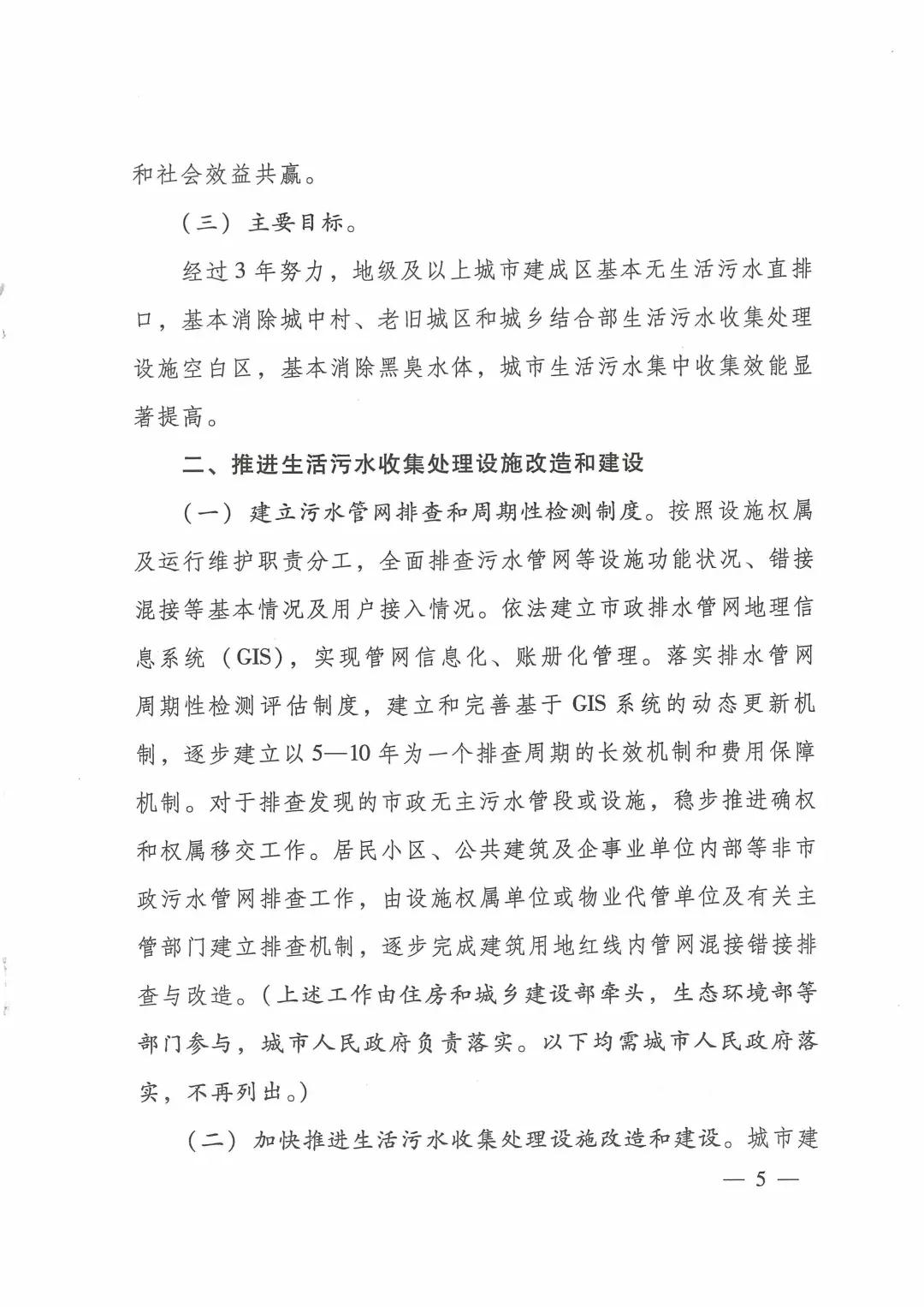 城鎮(zhèn)污水處理提質增效三年行動方案（2019-2021年）