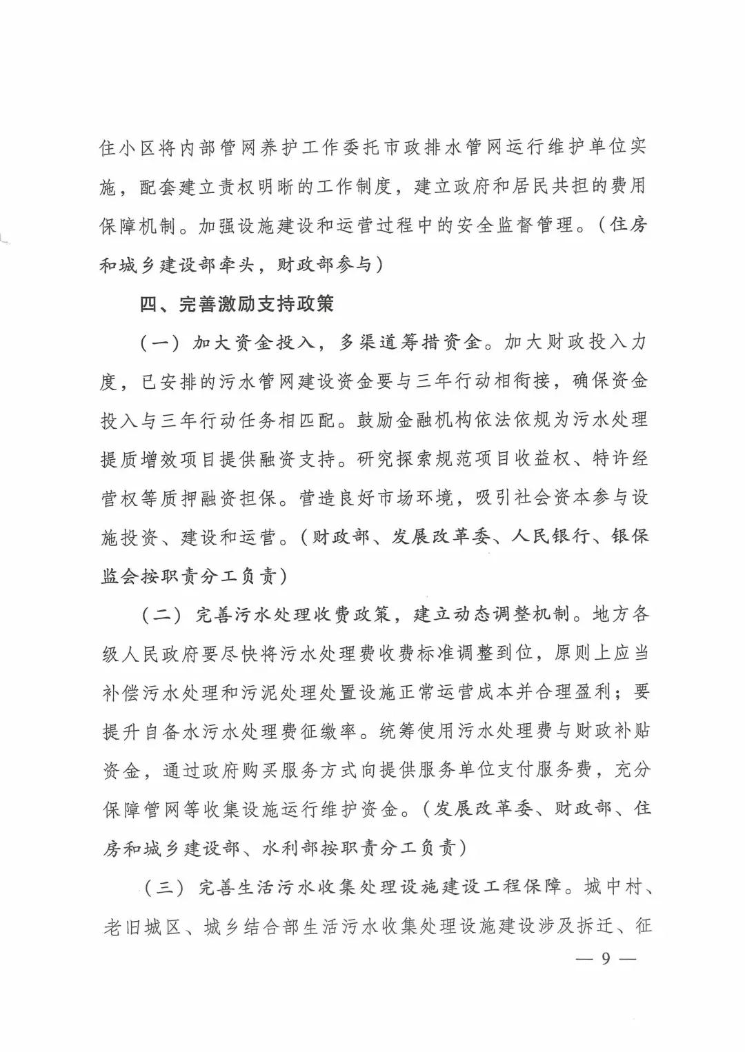 城鎮(zhèn)污水處理提質增效三年行動方案（2019-2021年）